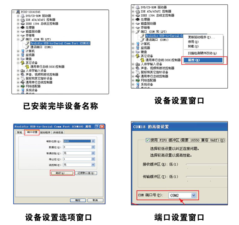 USB转串口DB9端口设置